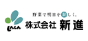 株式会社新進