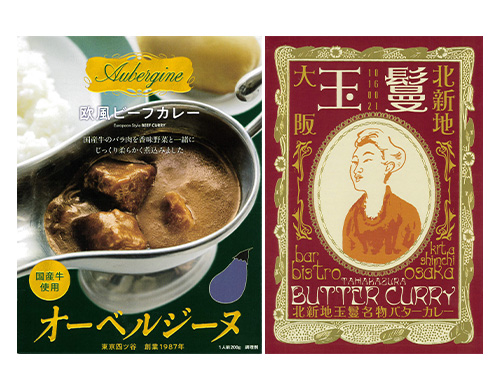 北新地「玉鬘」名物バターカレー オーベルジーヌ監修 欧風ビーフカレー